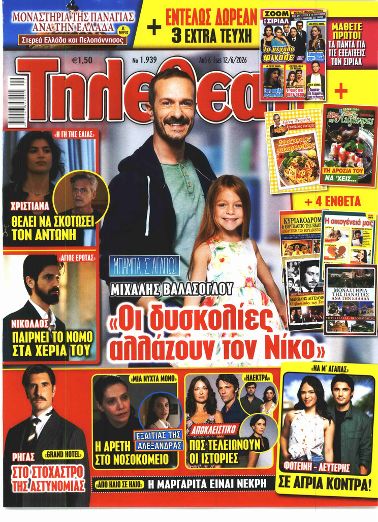 ΤΗΛΕΘΕΑΤΗΣ